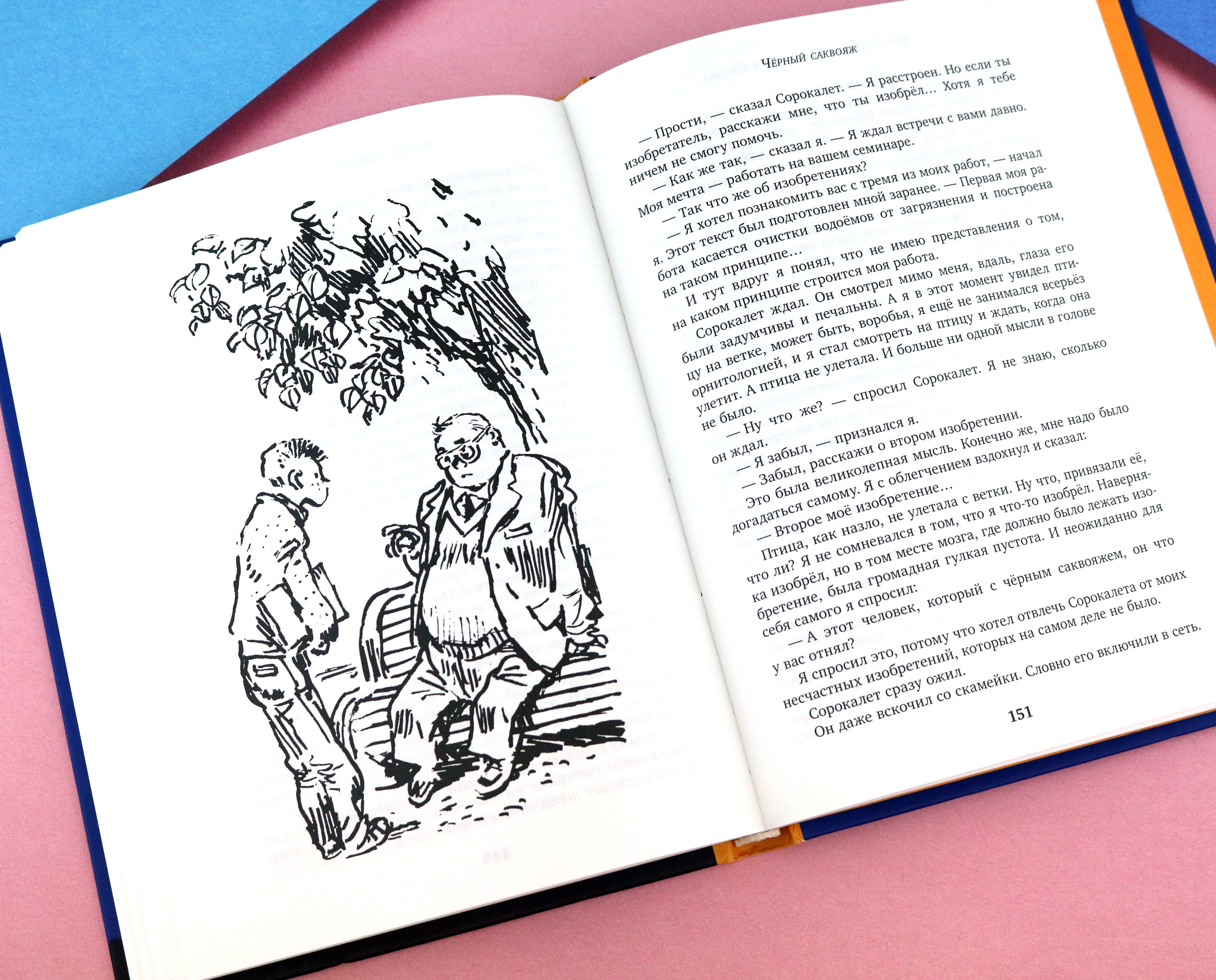 Книга ИД Мещерякова Два билета в Индию Геркулес и гидра Черный саквояж - фото 2