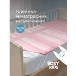 Клеёнка ROXY-KIDS 70 x 100 см розовый
