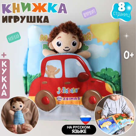 Игрушка Zeimas книжка Монтессори