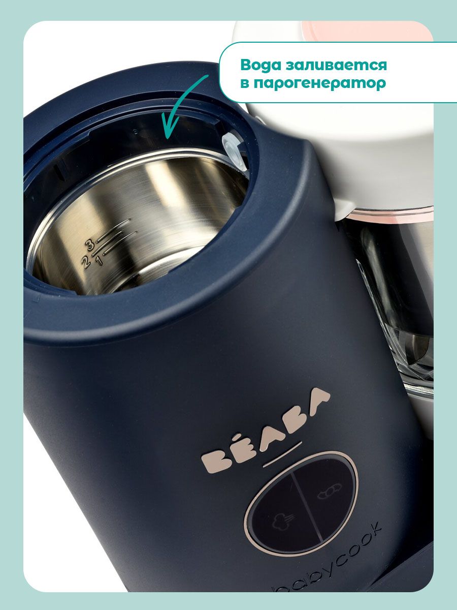 Пароварка-блендер BEABA Babycook Neo - фото 8