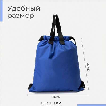 Мешок для обуви TEXTURA