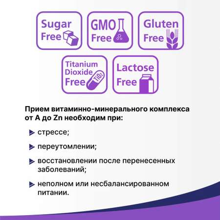 БАД Эвалар Витаминно-минеральный комплекс от А до Цинка 30 таблеток