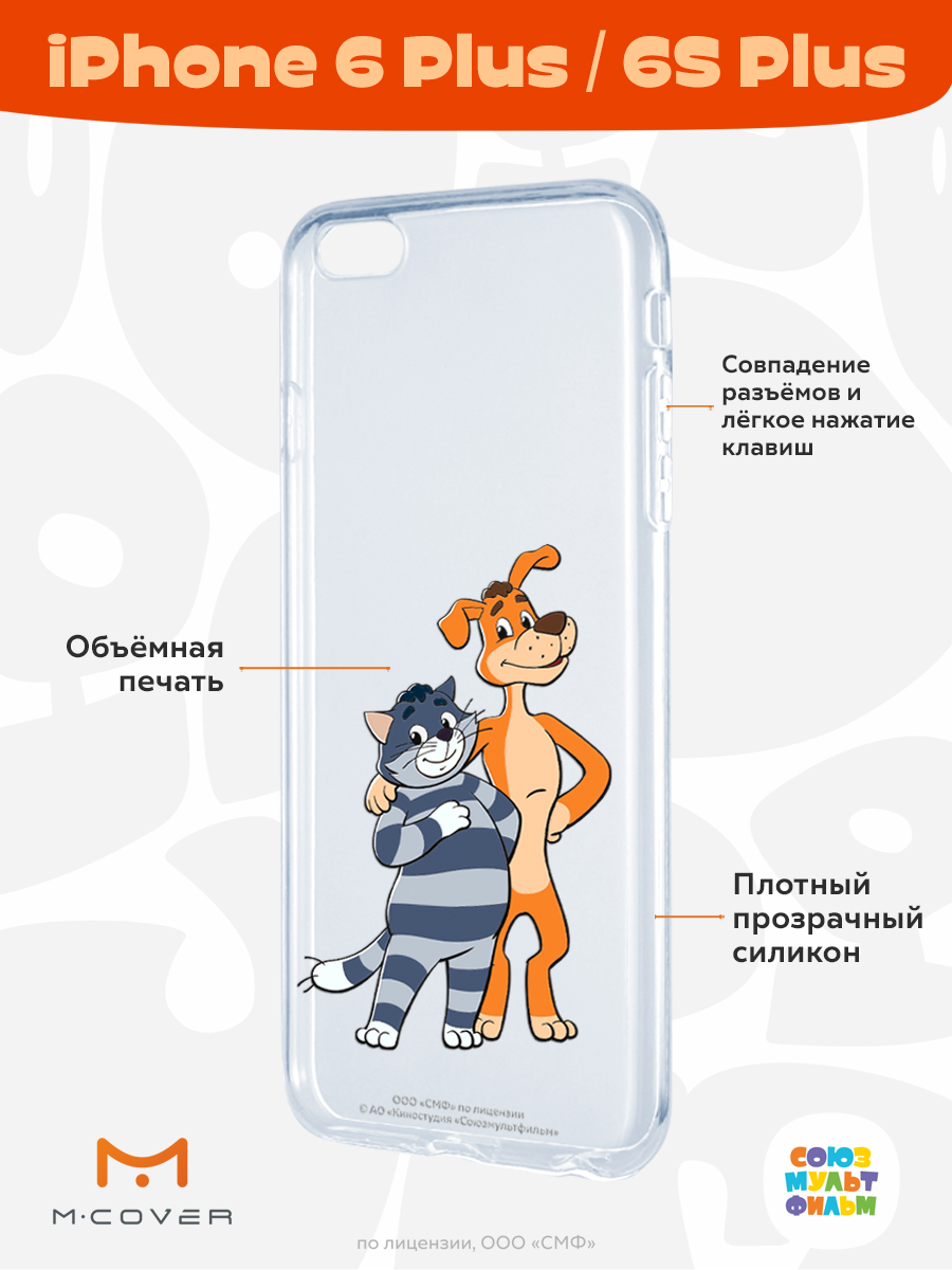 Силиконовый чехол Mcover для смартфона Apple iPhone 6 plus 6S plus Союзмультфильм Шарик и Матроскин - фото 2