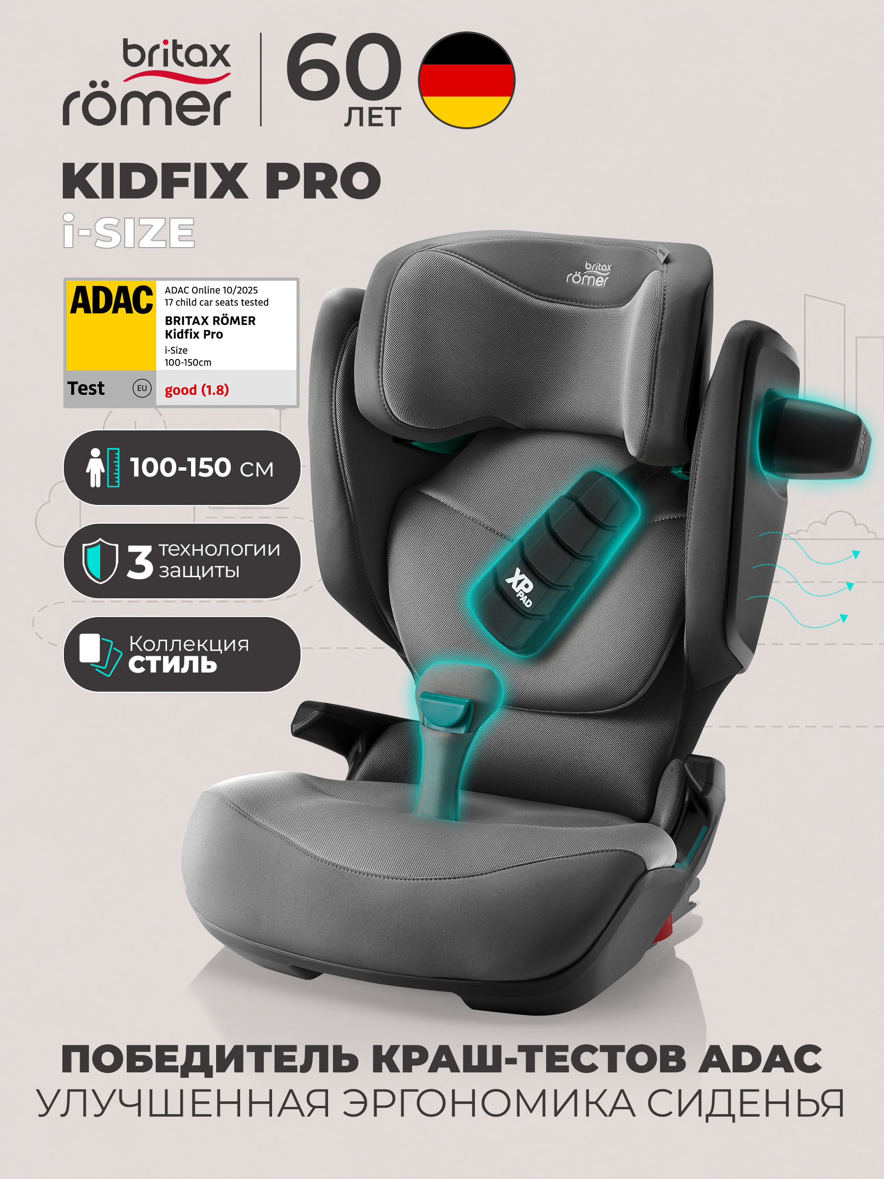 Автокресло Britax Roemer Kidfix PRO i-SIZE Style Isofix 2/3 (15-36 кг) серый - фото 1