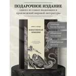 Книга Эксмо Божественная комедия. Коллекционное издание с иллюстрациями Гюстава Доре