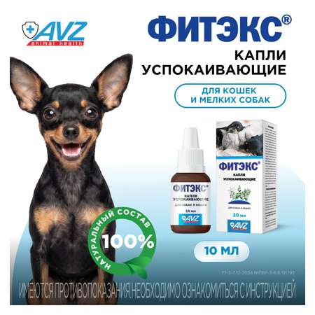 Капли успокаивающие для собак и кошек АВЗ Фитэкс 10мл