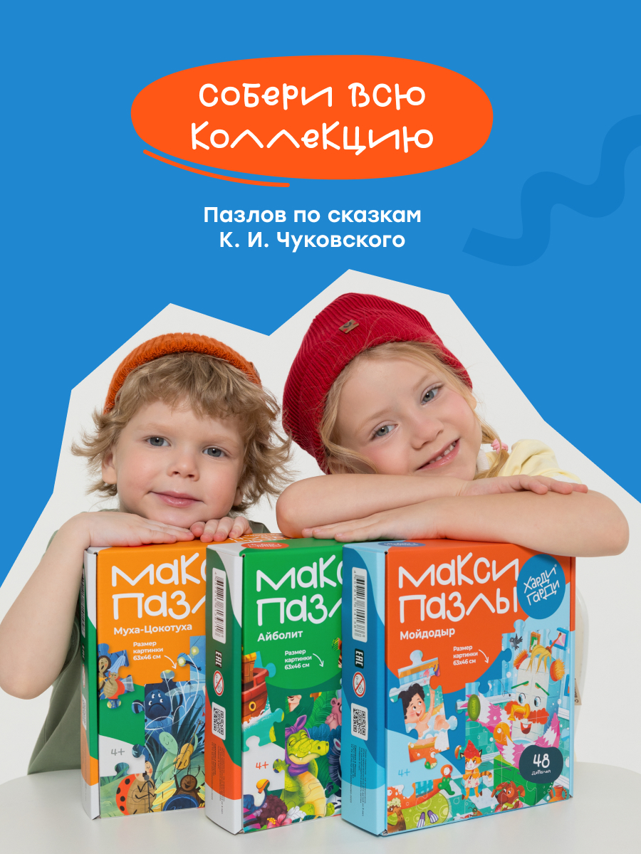 Пазл Харди Гарди Пазлы для детей Мойдодыр - фото 7