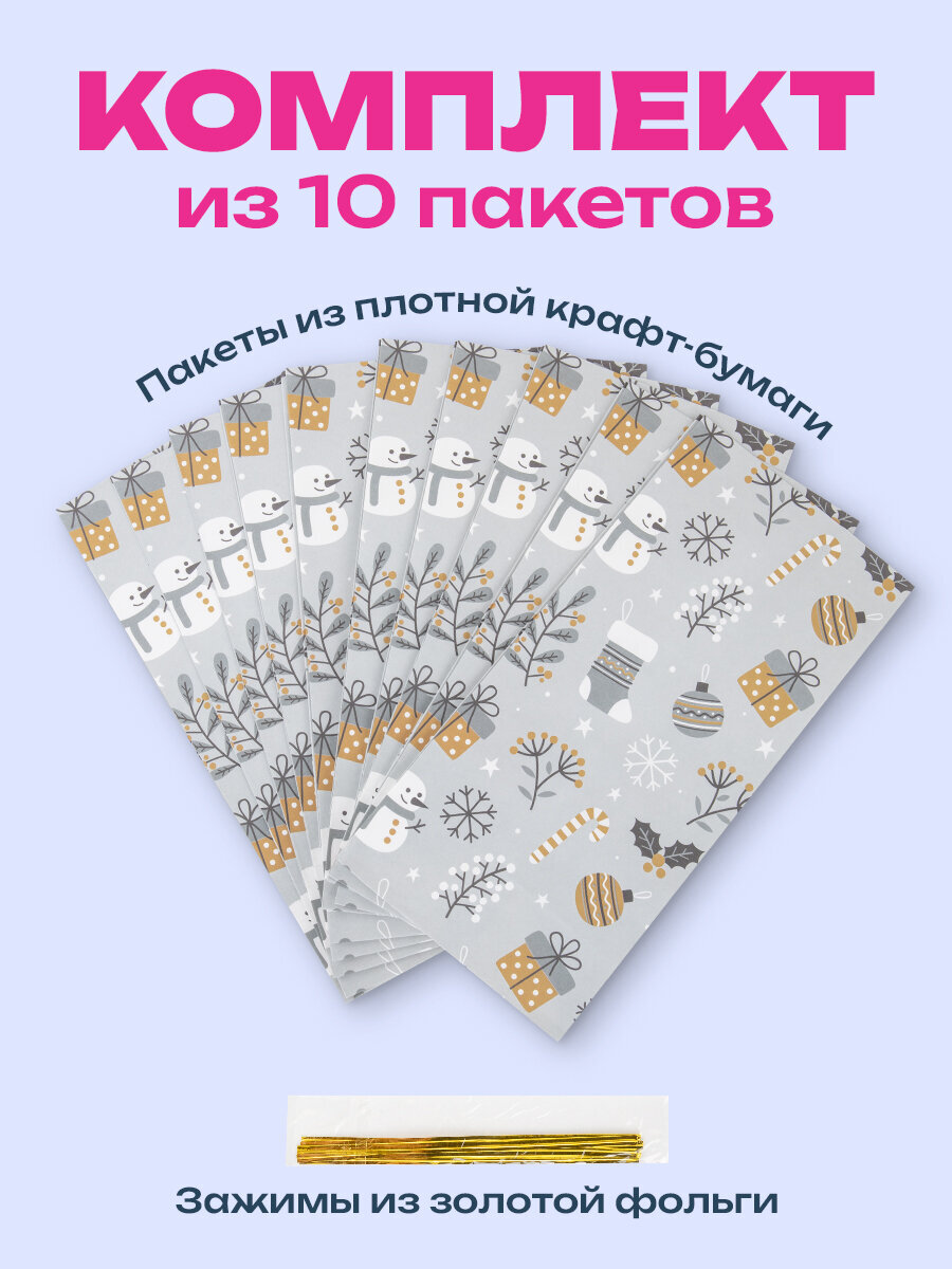 Пакет новогодний подарочный Золотая сказка набор 10 штук - фото 2