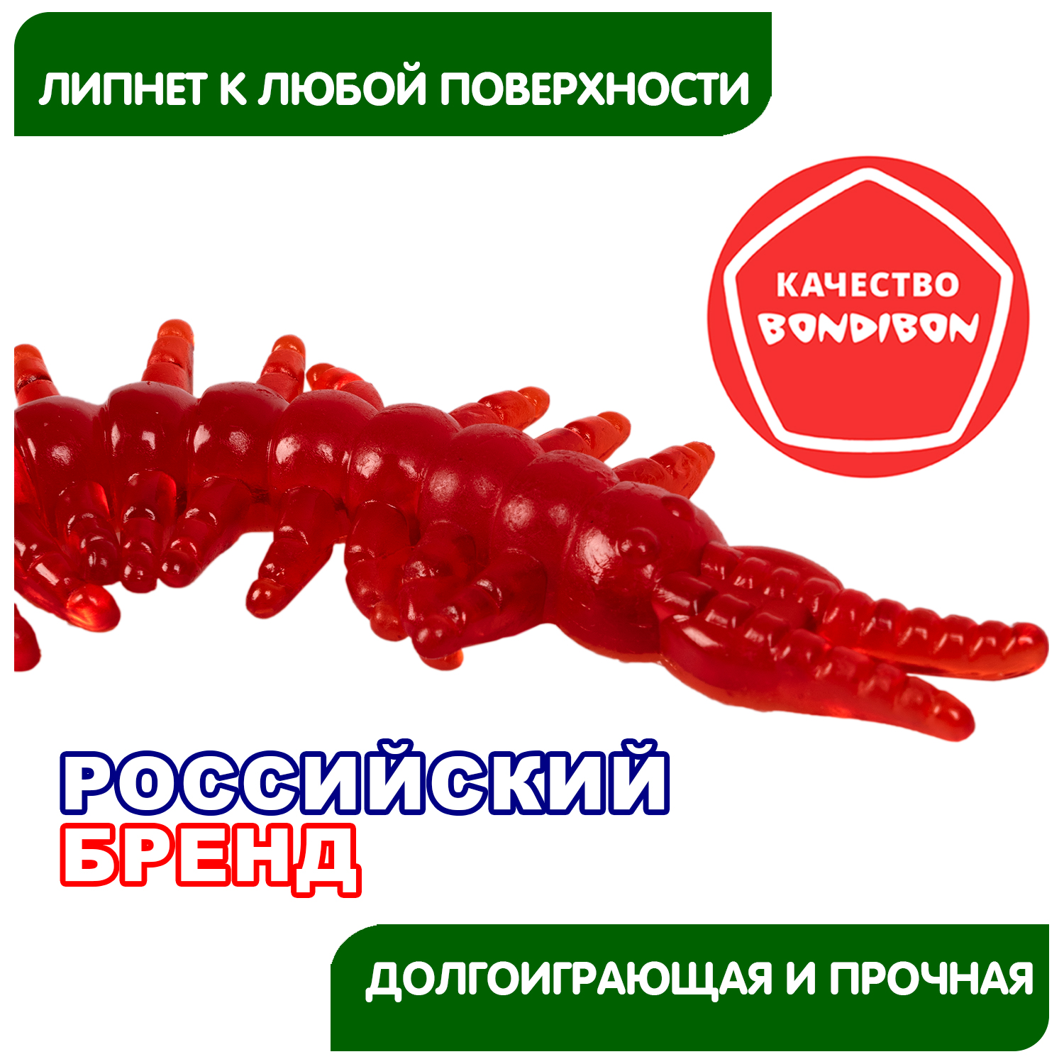 Лизун Bondibon Сколопендра Липучка - фото 8