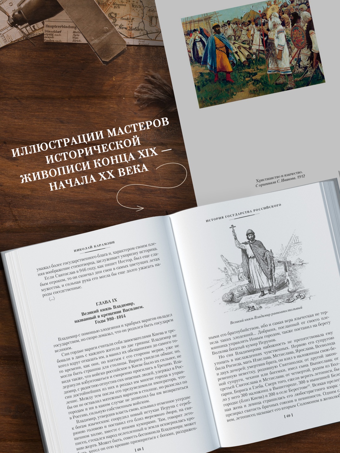 Книга АЗБУКА Non Fiction БК. Карамзин Н. История государства Российского - фото 7