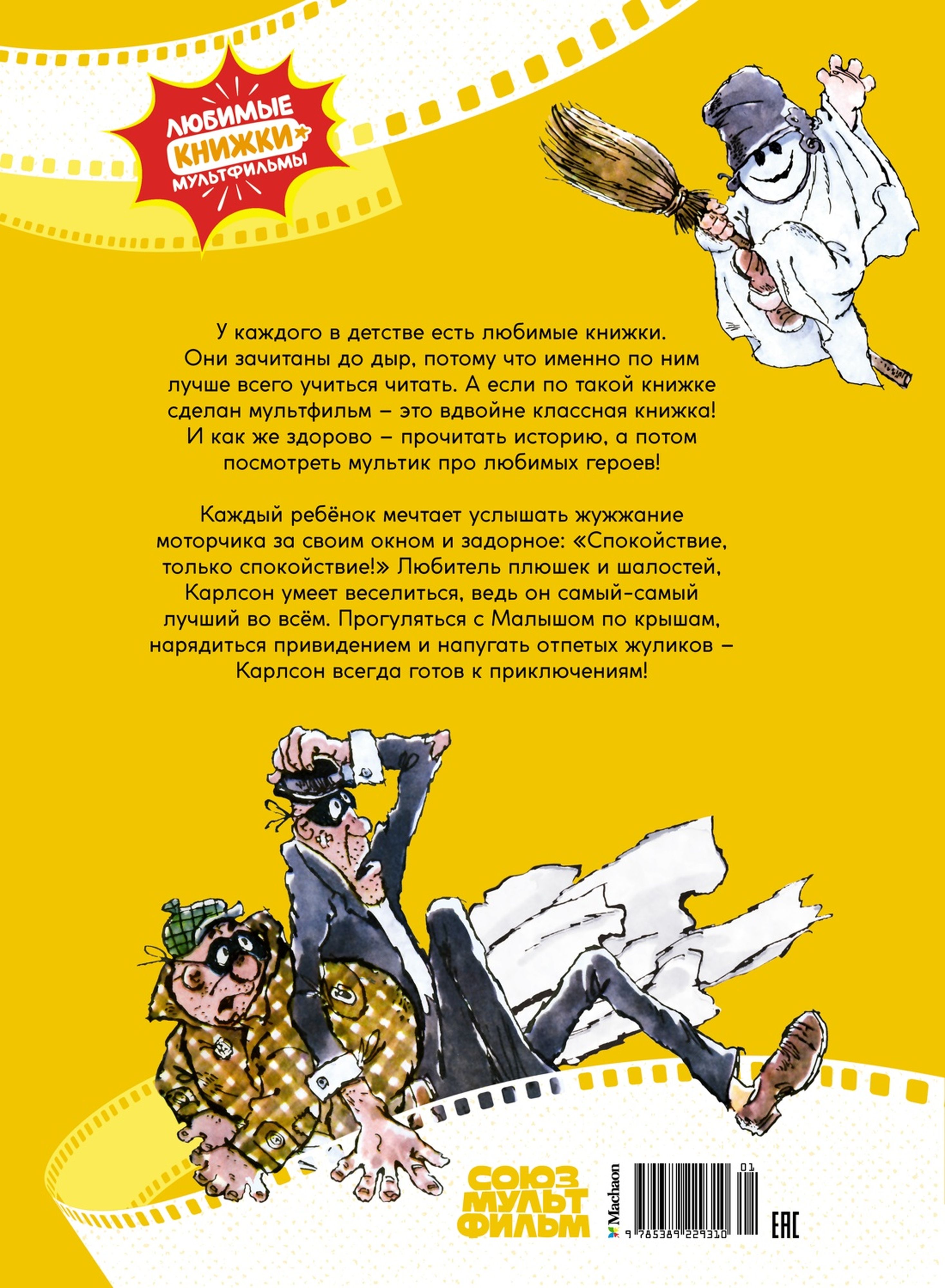 Книга Махаон Малыш и Карлсон. - фото 8