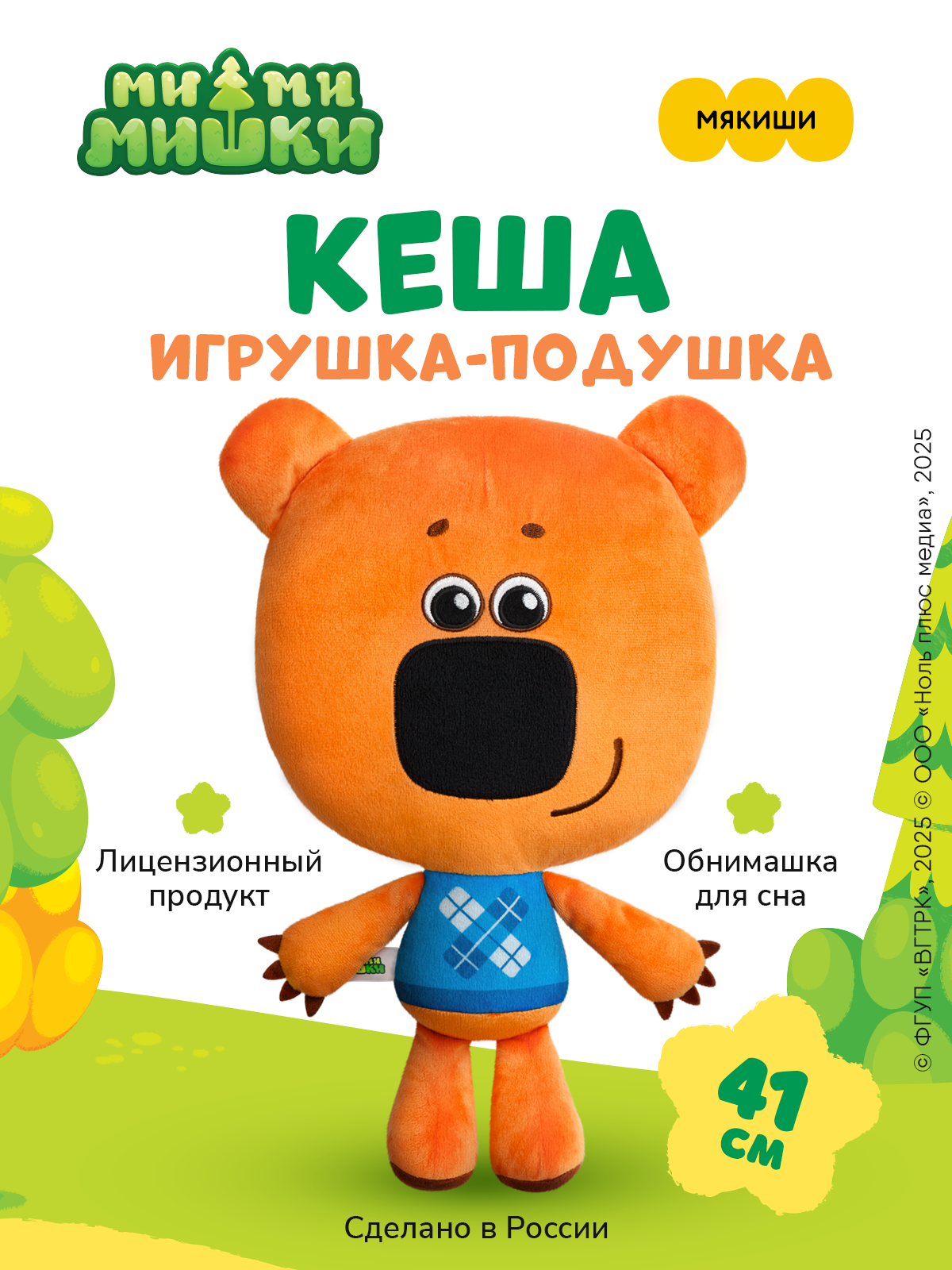 Мягкая игрушка Ми-Ми-Мишки Кеша Ми-ми-мишки игрушка подушка - фото 15