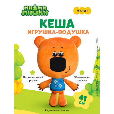 Мягкая игрушка Мякиши Кеша