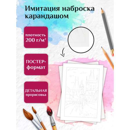 Раскраска-эскиз АРТформат Города 10 листов А4 акварельная бумага 200 гр в папке