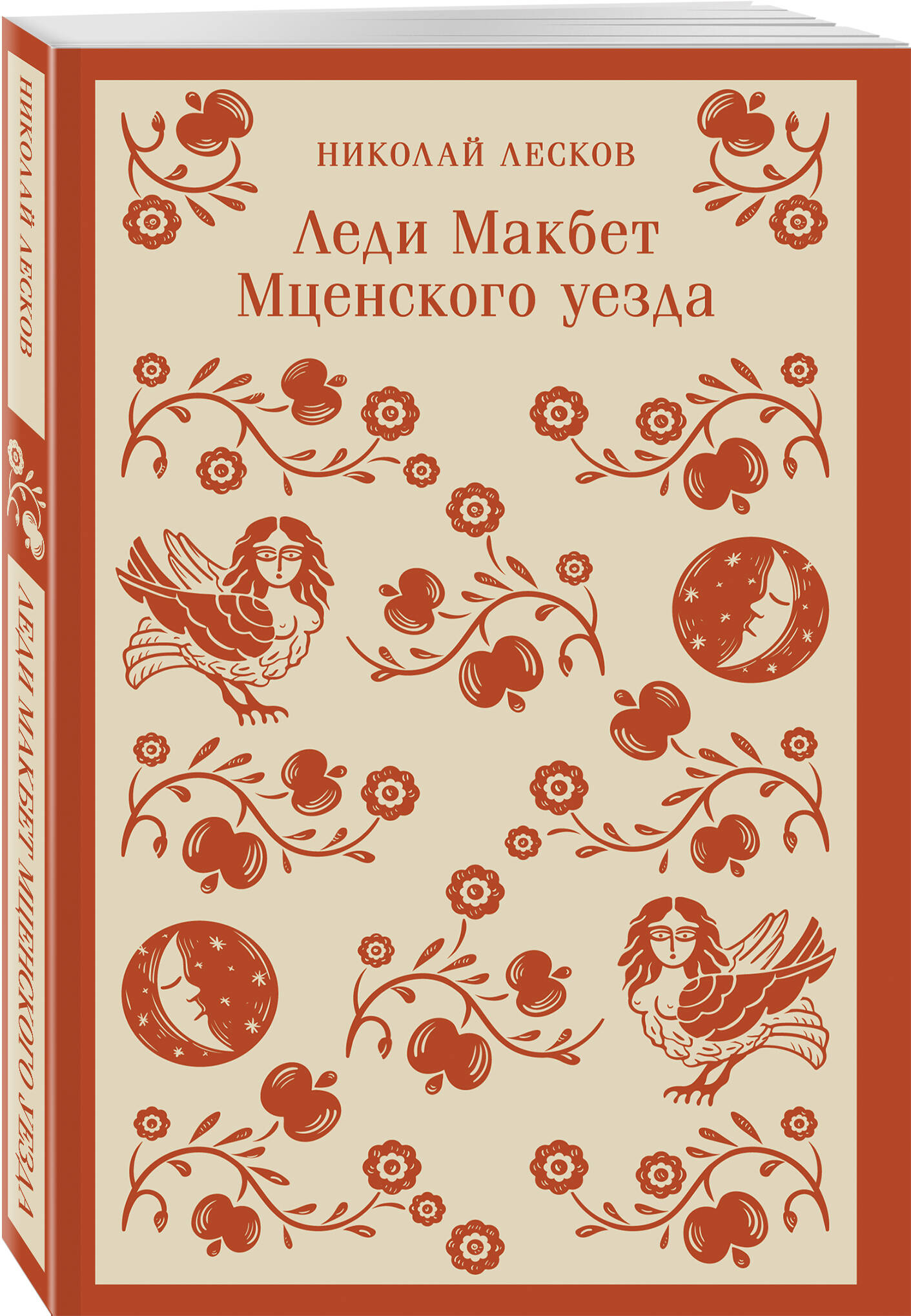 Книга Эксмо Леди Макбет Мценского уезда - фото 3