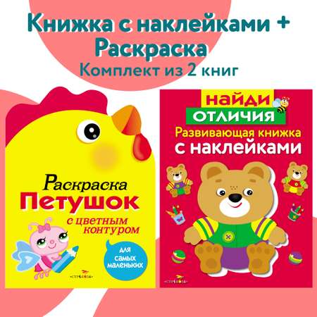 Комплект книг СТРЕКОЗА Развитие ребенка