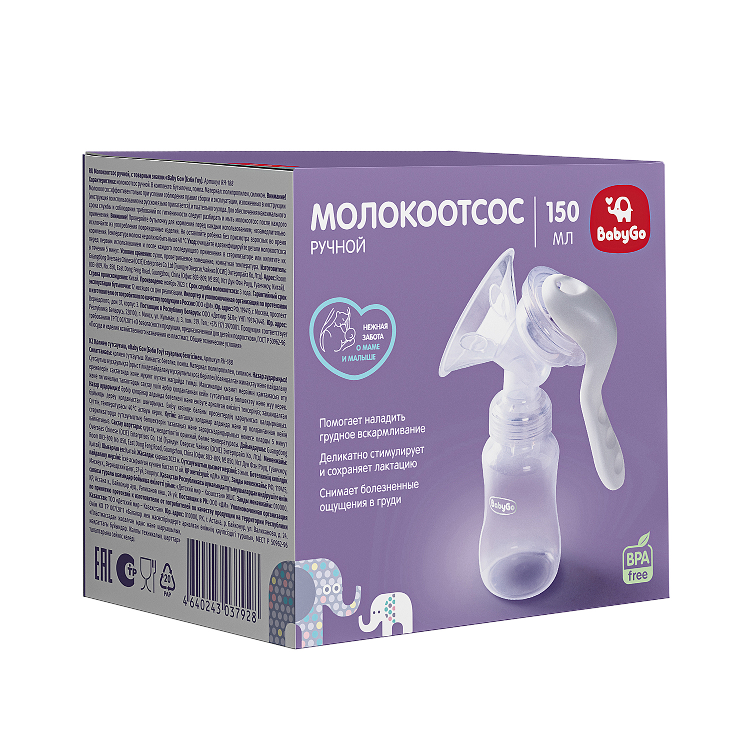 Молокоотсос BabyGo ручной без соски - фото 2