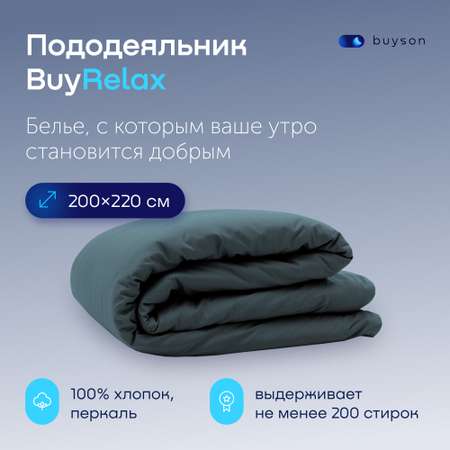 Пододьяльник buyson BuyRelax