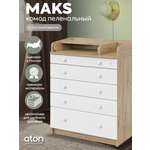Комод пеленальный Aton MAKS 800/5 дуб канзас-белый (белый)