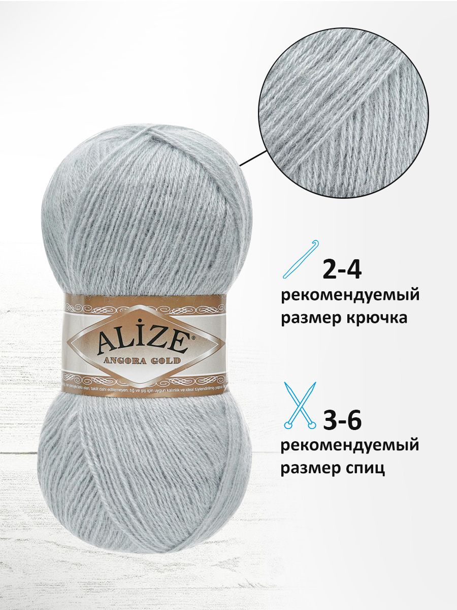 Пряжа Alize мягкая теплая для шарфов кардиганов Angora Gold 100г 550м 5 шт 21 светло-серый - фото 2