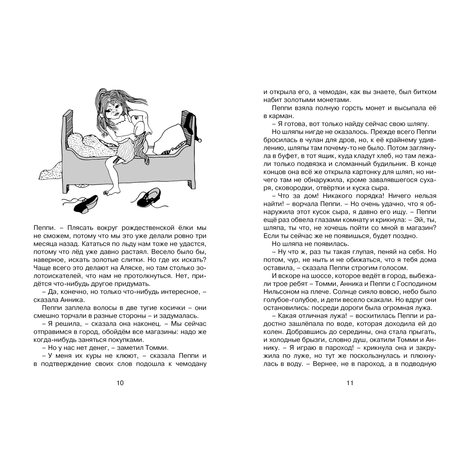 Книга Махаон Пеппи Длинныйчулок собирается в путь Линдгрен А. Серия: Чтение-лучшее учение - фото 3