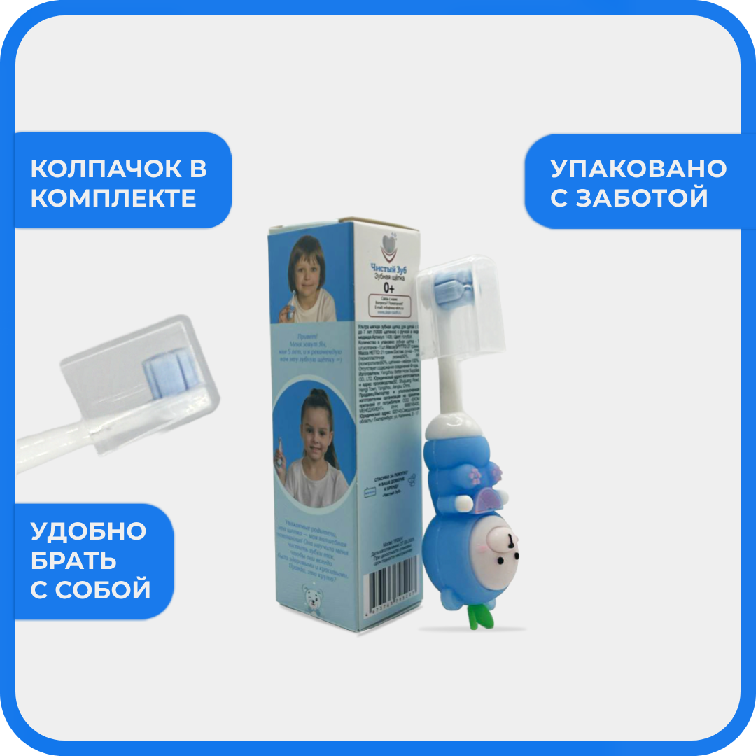 Зубная щетка классическая Чистый Зуб от 0 лет 1 шт. - фото 6
