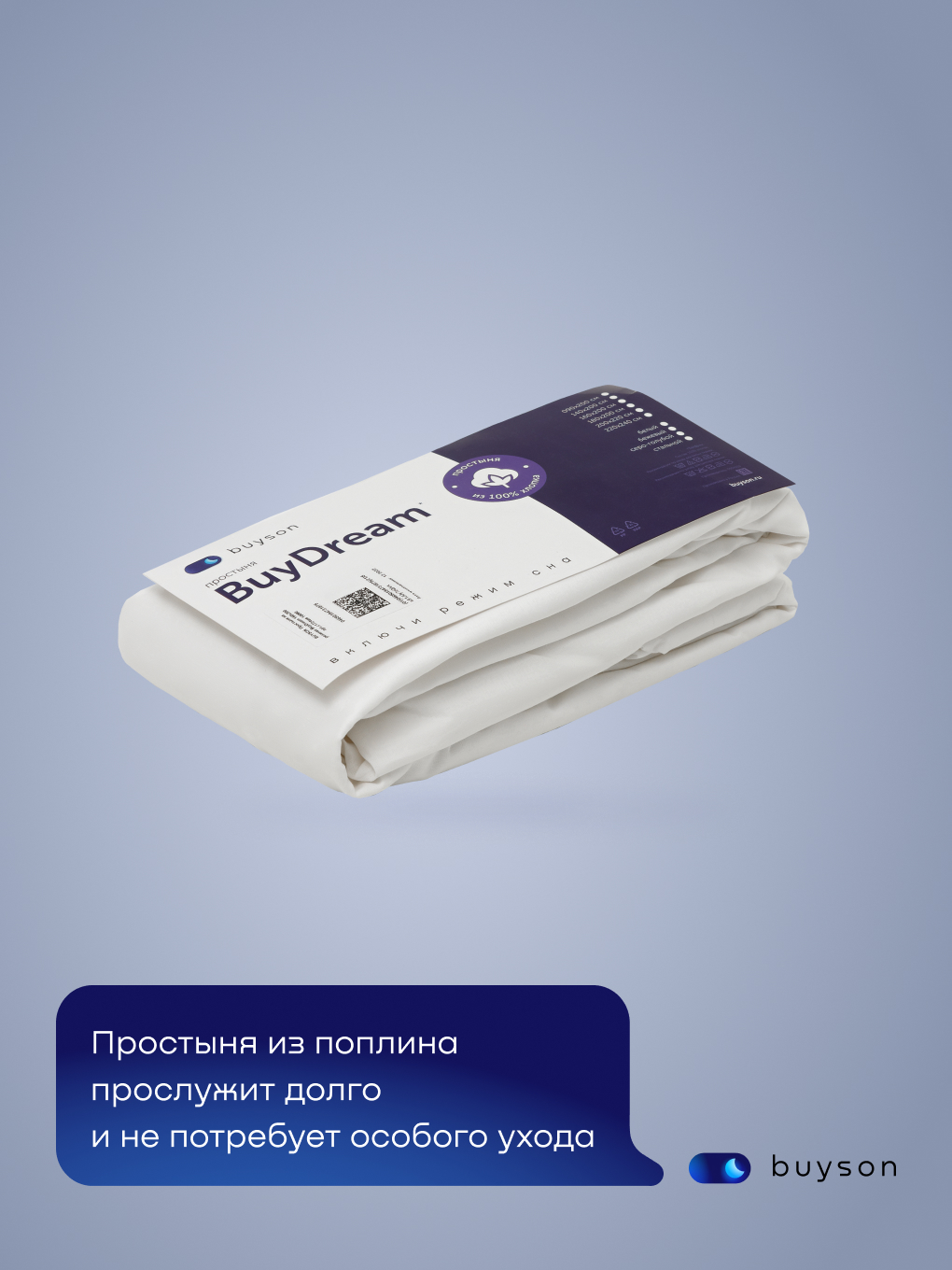 Простыня buyson БайДрим 140 x 200 см на резинке - фото 12