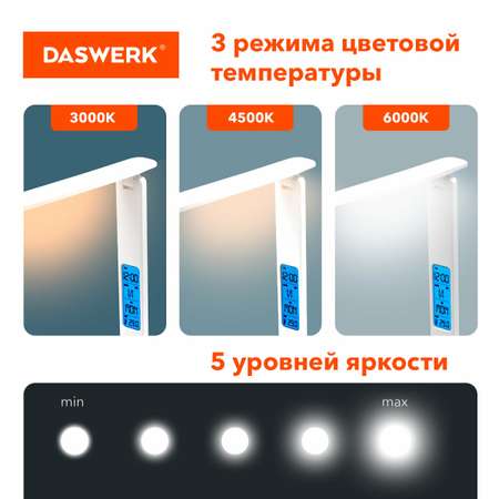 Лампа настольная DASWERK на рабочий стол светодиодный led с дисплеем и беспроводной зарядкой
