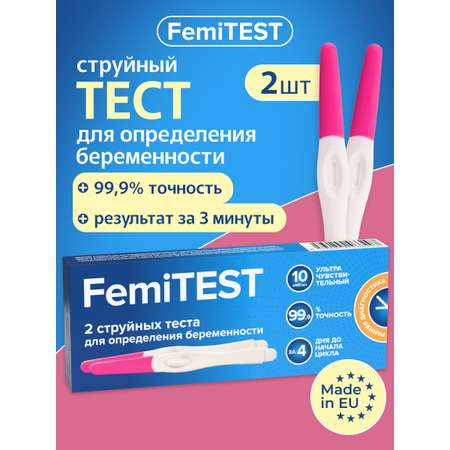 Тест для определения беременности FEMiTEST струйный