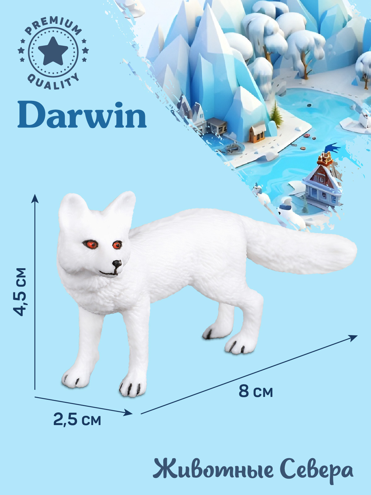 Фигурка DARWIN Животные Песец - фото 3