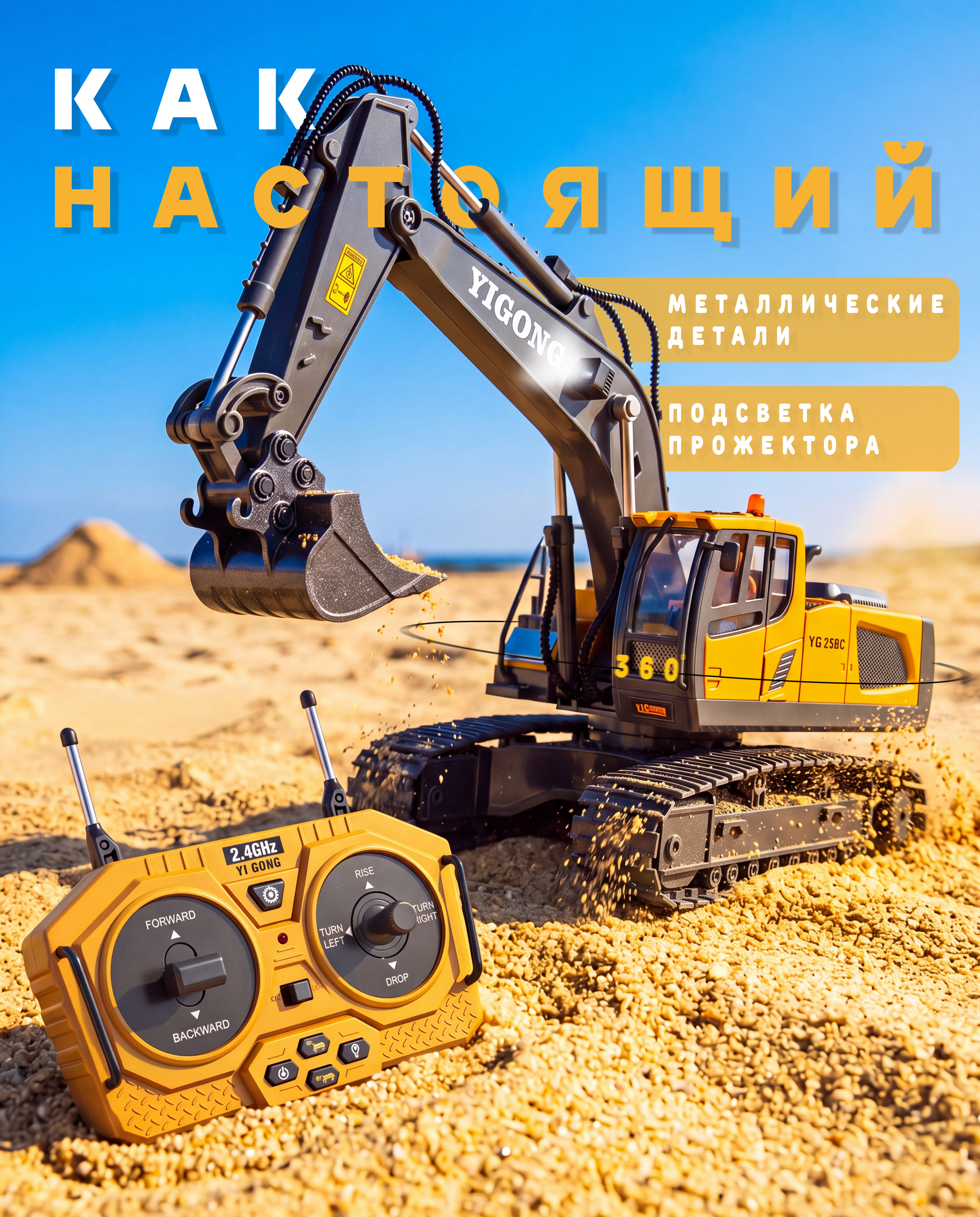Изображение товара Экскаватор РУ MIX на пульте управления 1:20 Изображение товара Экскаватор РУ MIX на пульте управления 1:20
