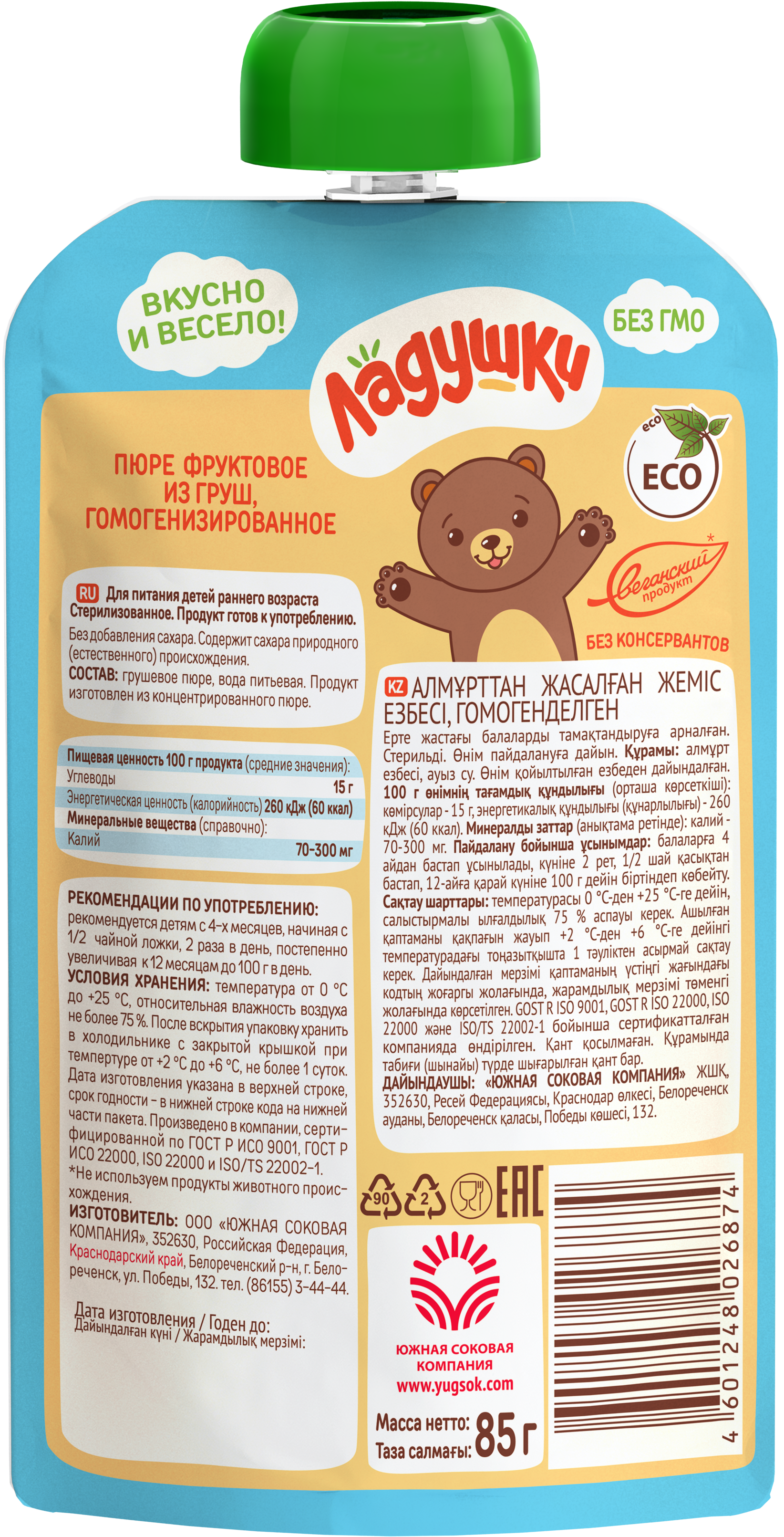 Пюре Ладушки Груша с 4 мес 85 г 12 упак. - фото 5