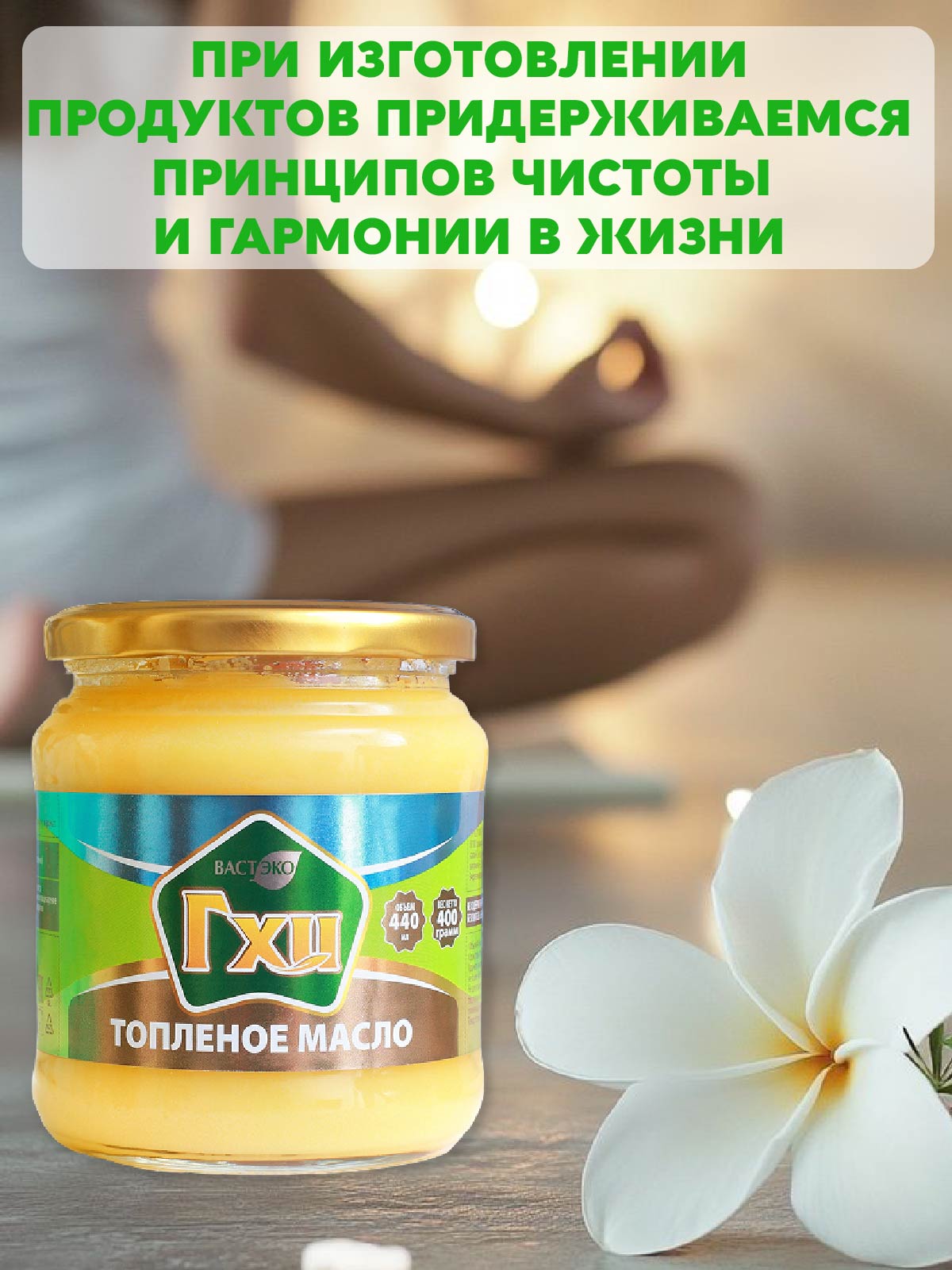 Масло ГХИ топленое Вастэко 900 мл классическое - фото 9