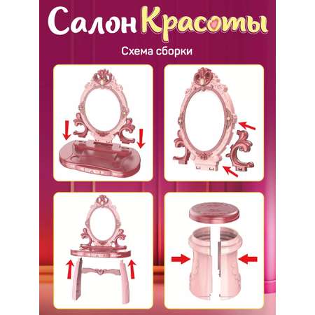 Игрушка AMORE BELLO туалетный столик