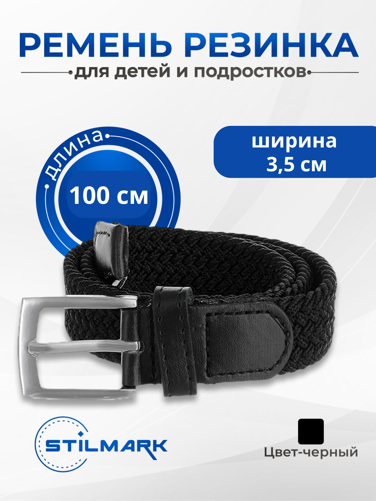 Ремень Stilmark 1338360 - фото 2