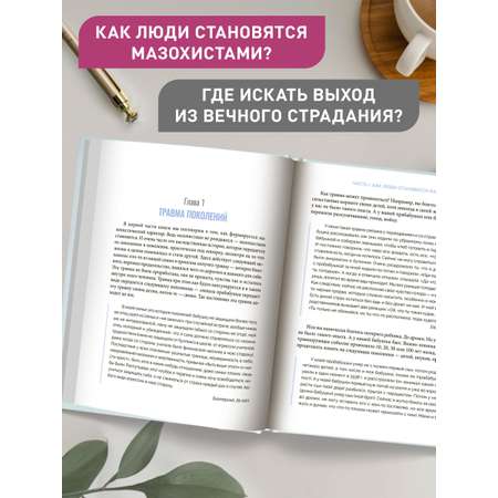 Книга Феникс Любить и не страдать. Психология