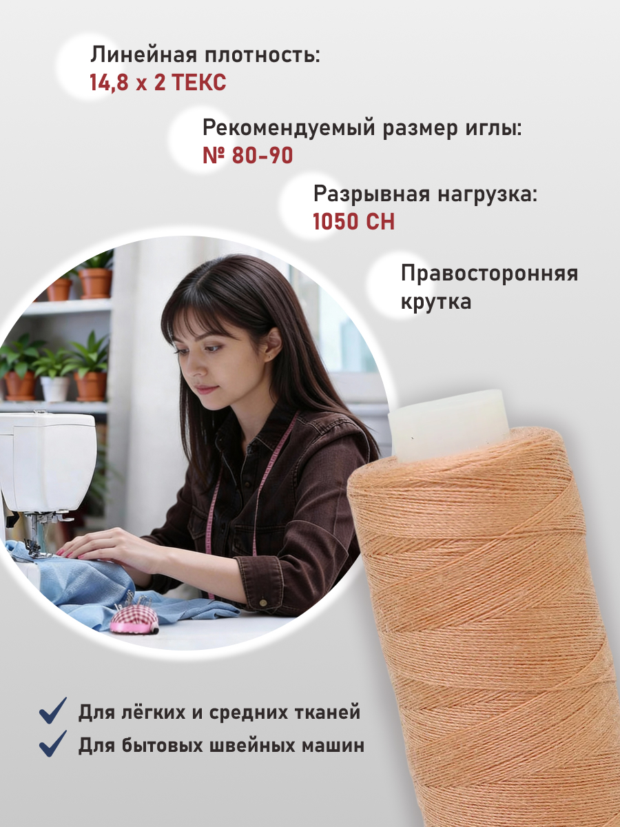 Нитки для шитья 40/2 Bestex 10шт цв 166 - фото 2