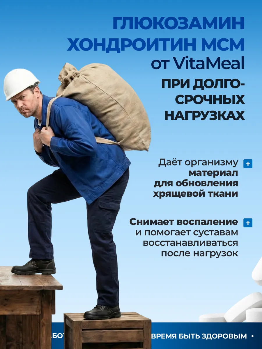 Биологически активная добавка VitaMeal Глюкозамин Хондроктин MSM 180 таблеток - фото 11