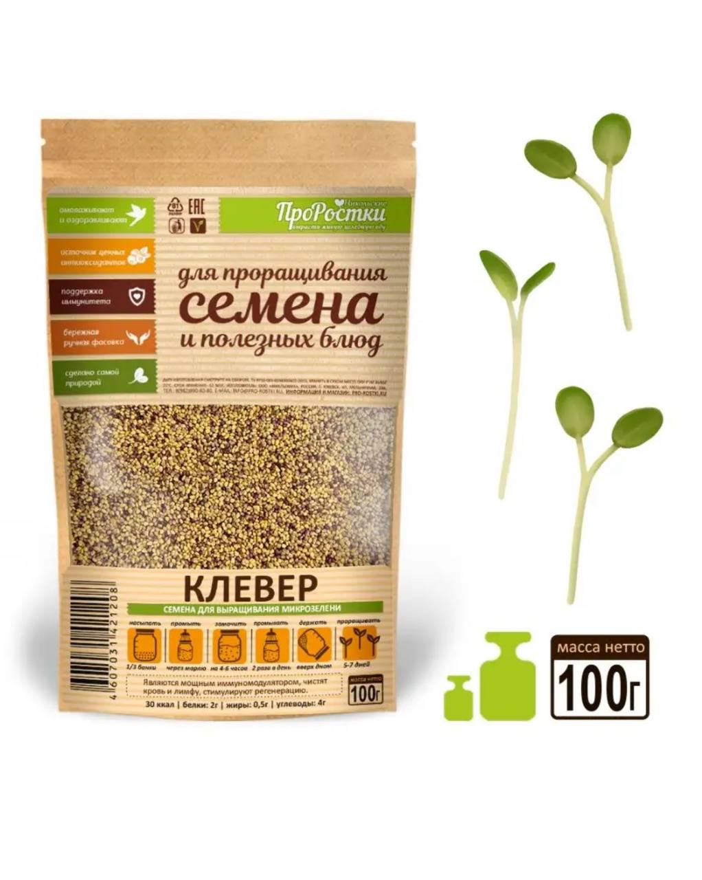 Семена для микрозелени MegaMedia клевер - фото 1