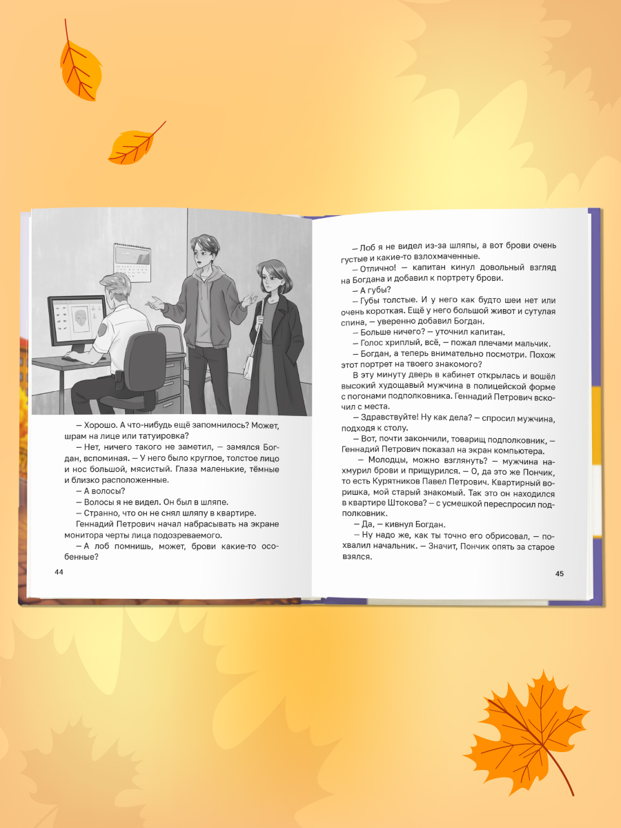 Книга Проф-Пресс детский детектив Преступление в кленовом переулке Э. Заболотная - фото 7