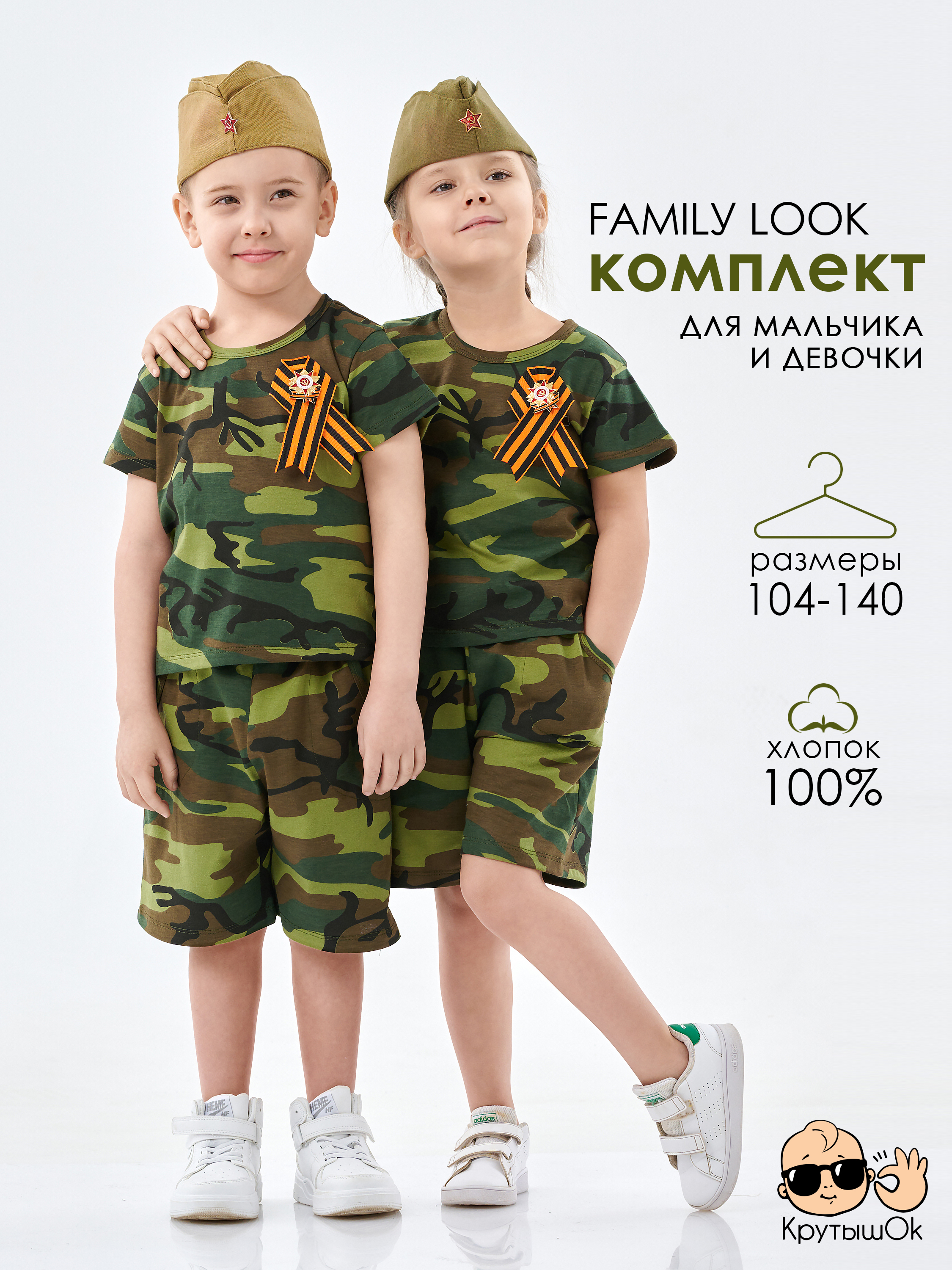 Костюм КрутышОк Т-030 хаки камуфляж - фото 2