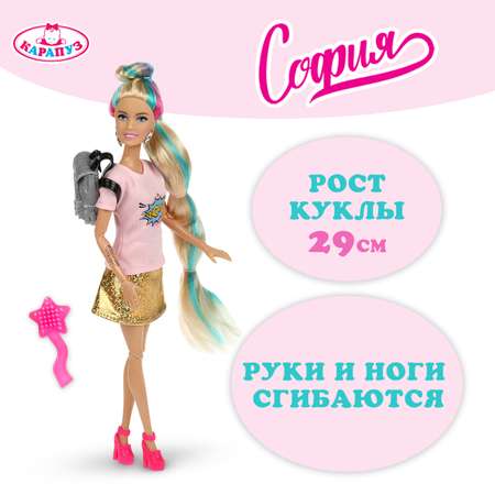 Кукла модельная Карапуз София высота 29 см