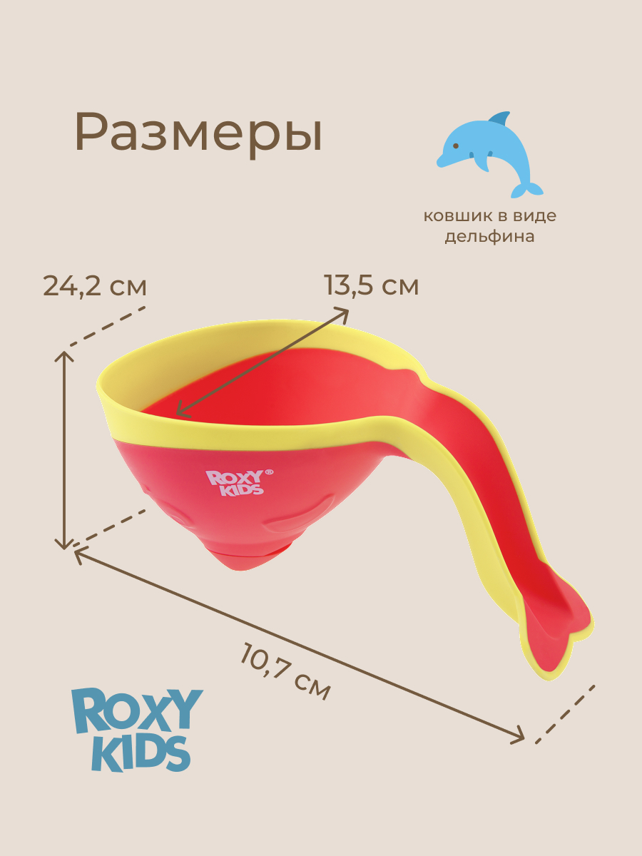 Ковш ROXY-KIDS Flipper розовый - фото 9
