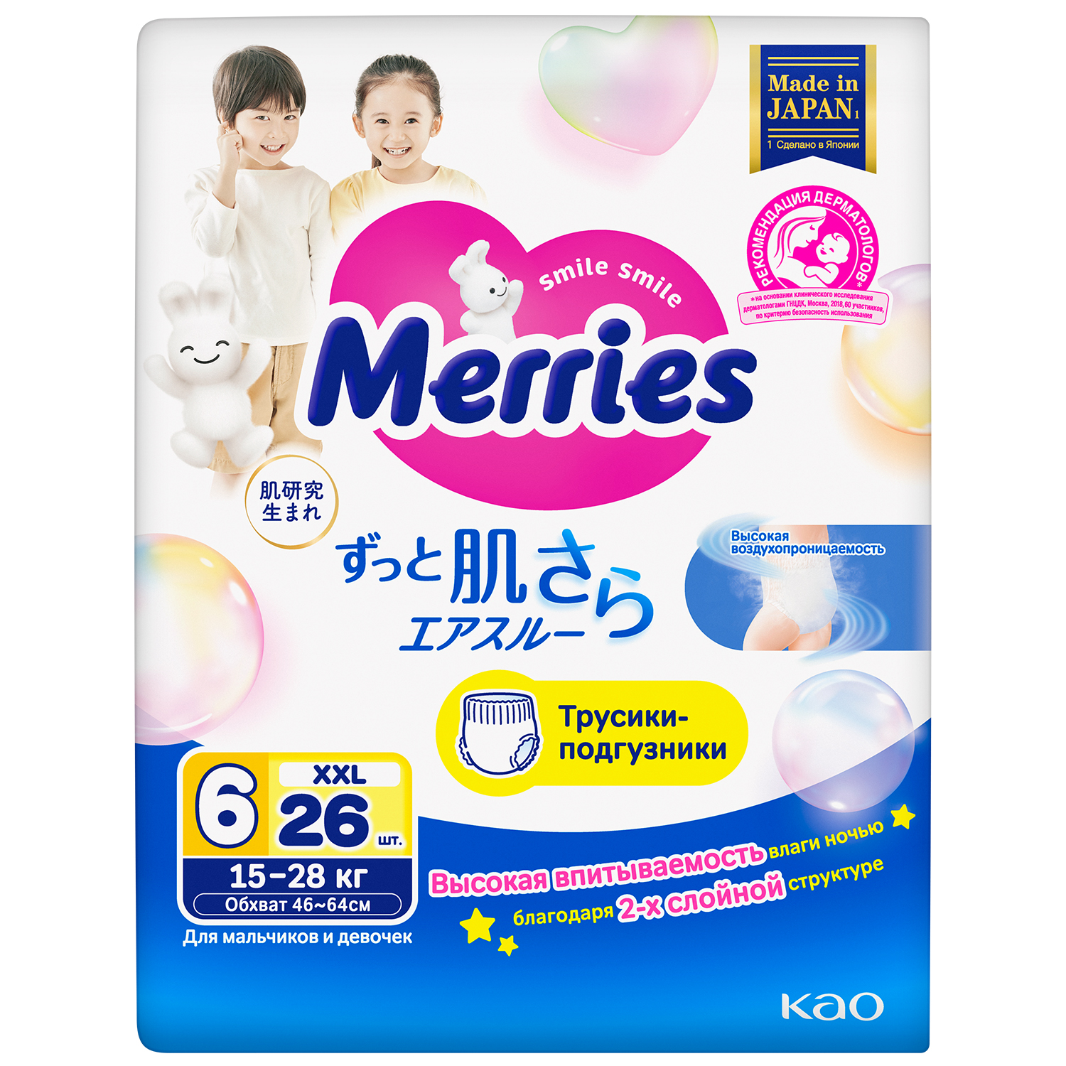 Трусики Merries XXL (15-28 кг) 26 шт. - фото 11