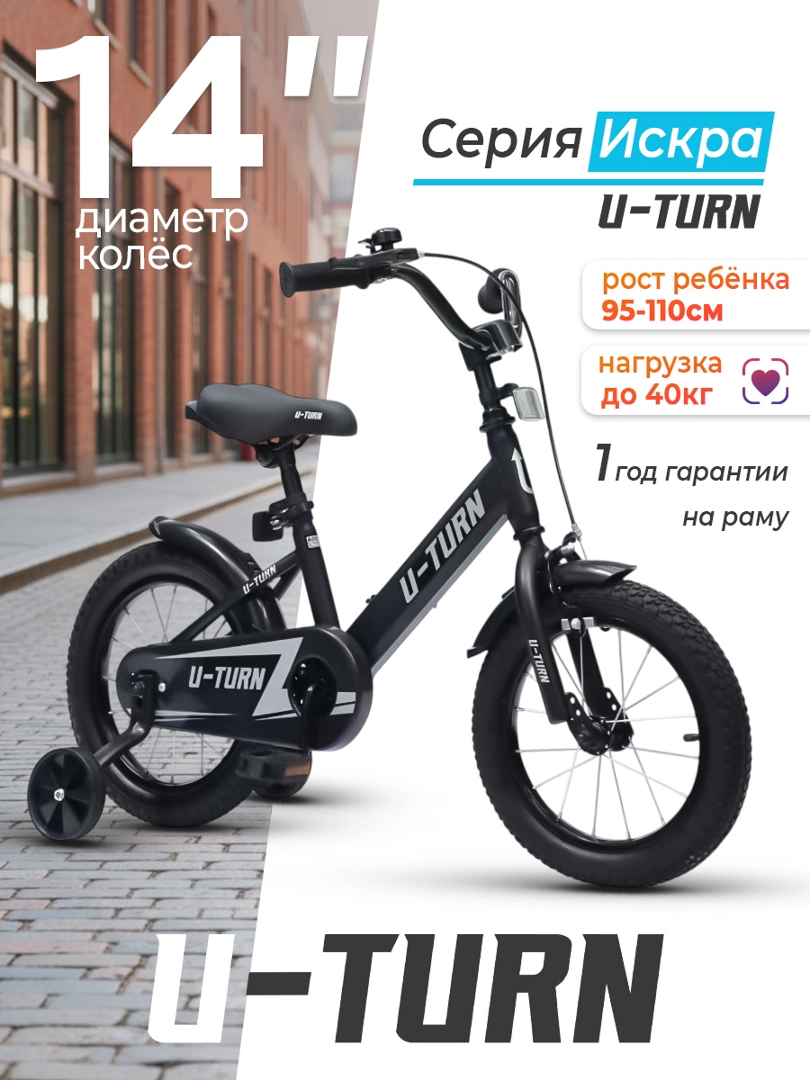 Изображение товара Двухколесный велосипед U-TURN 14 дюймов