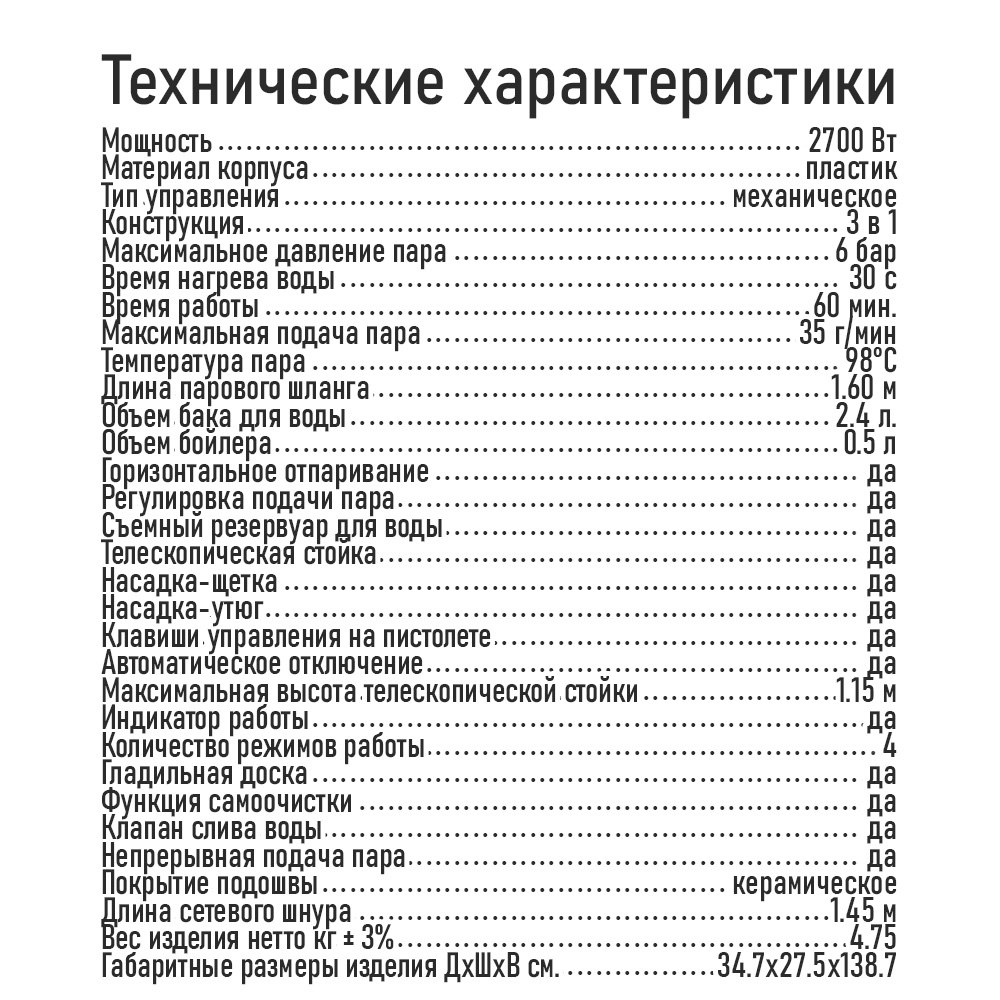 Напольный отпраиватель для одежды OBSIDIAN BS-ST200A - фото 10