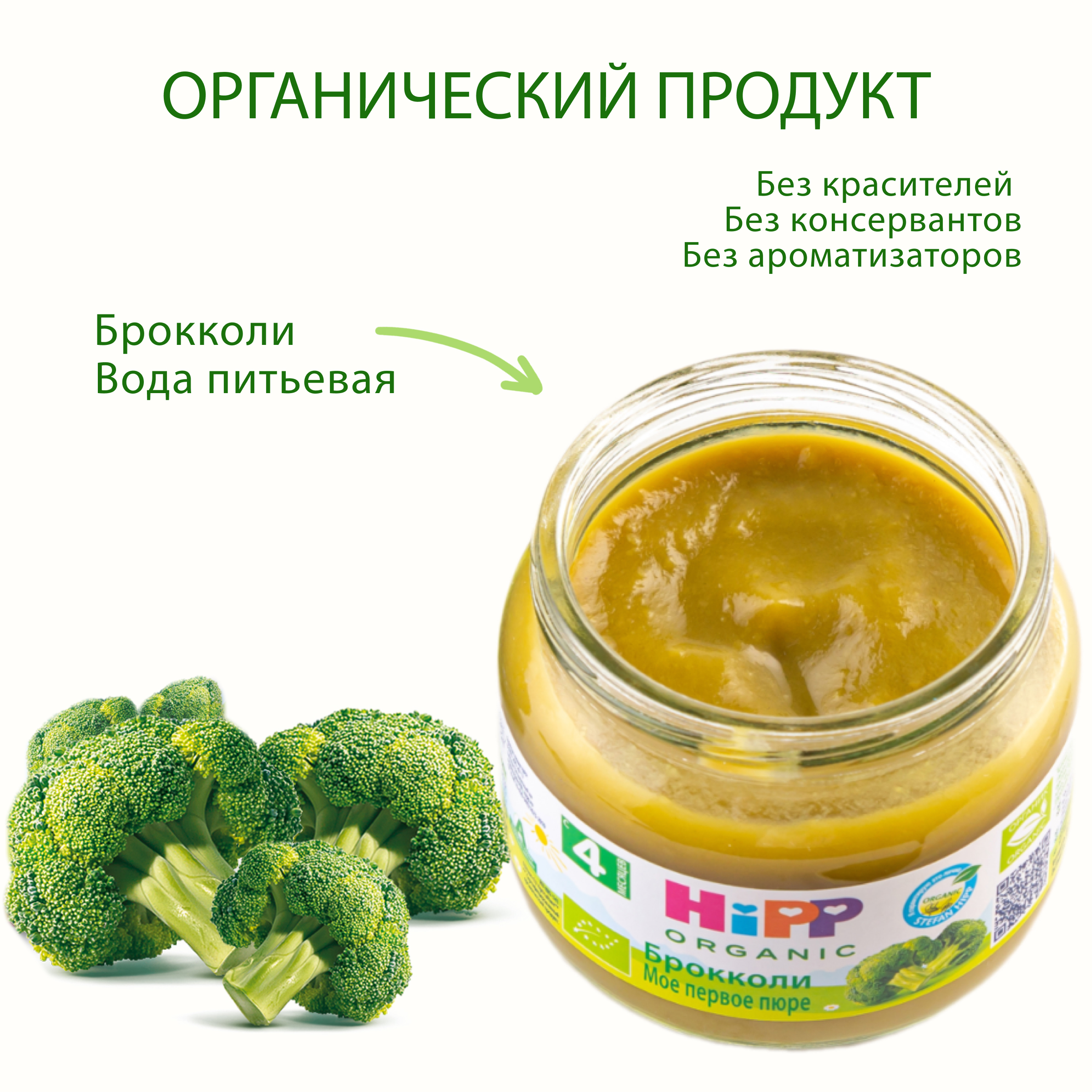 Пюре Hipp Брокколи с 4 мес 80 г - фото 3