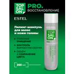 Шампунь ESTEL TOP SALON PRO.ВОССТАНОВЛЕНИЕ 250 мл 1 шт.