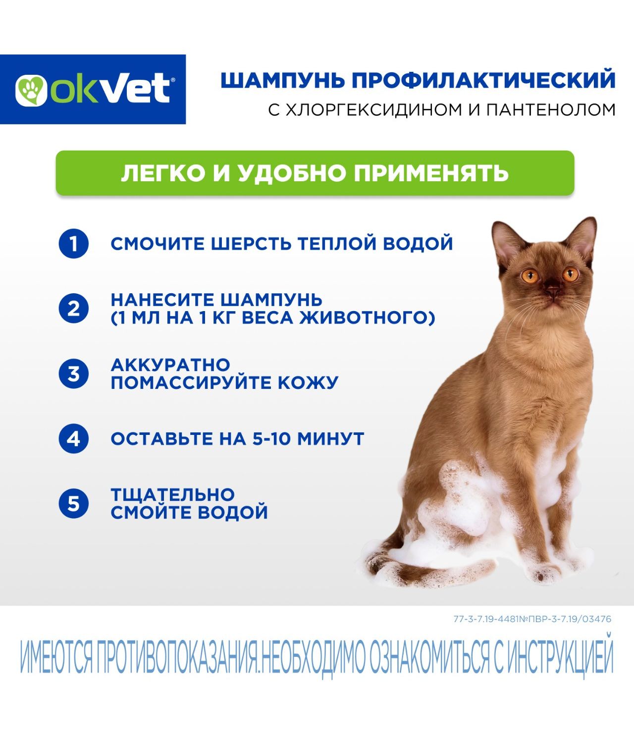 Шампунь для кошек и собак Okvet профилактический с хлоргексидином 250мл - фото 7