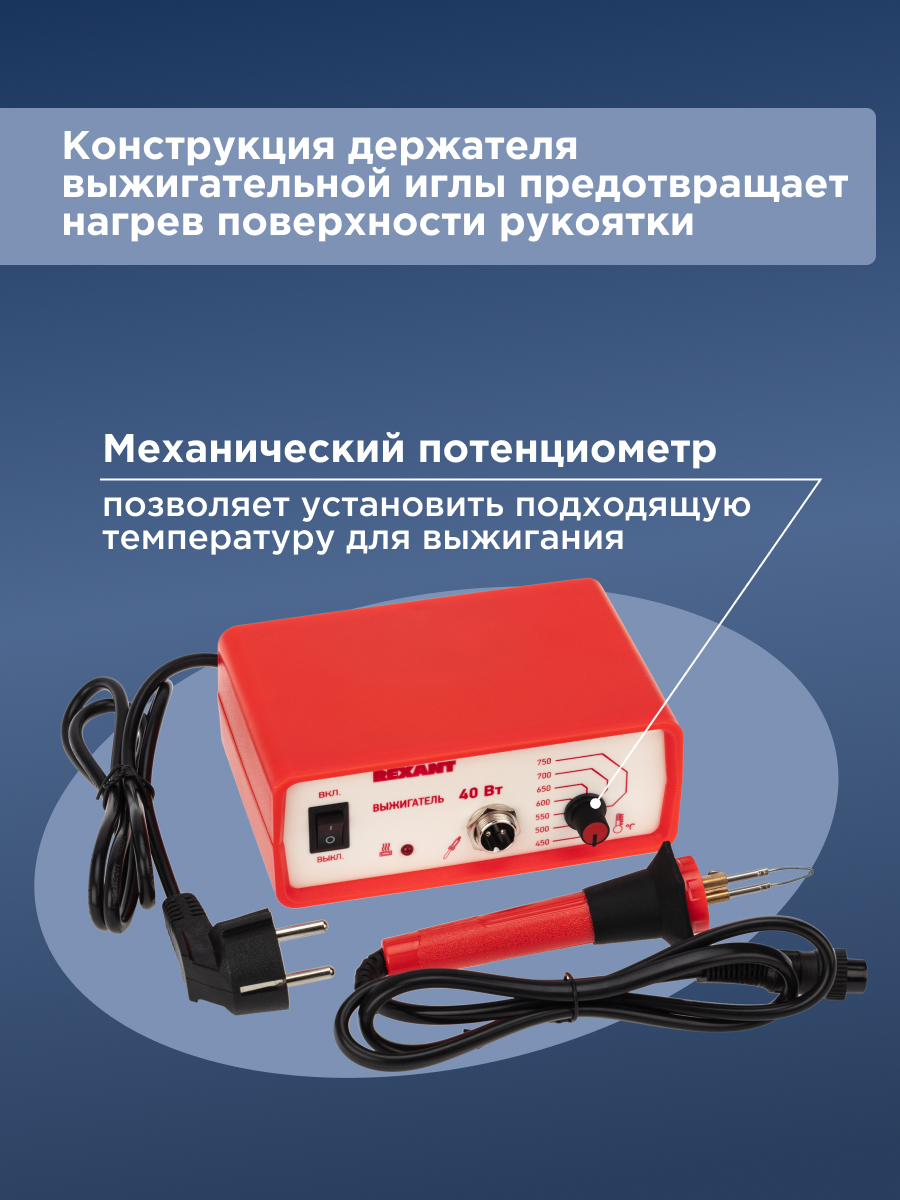 Прибор для выжигания REXANT - фото 4